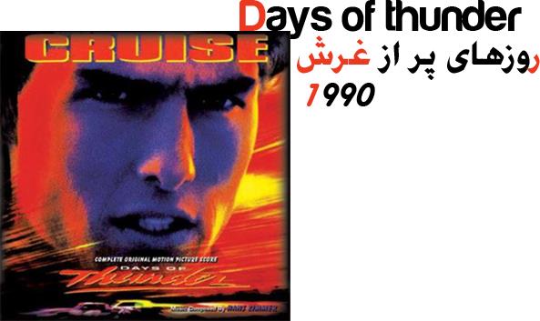 10 فیلم برتر ماشینی! (قسمت 1)